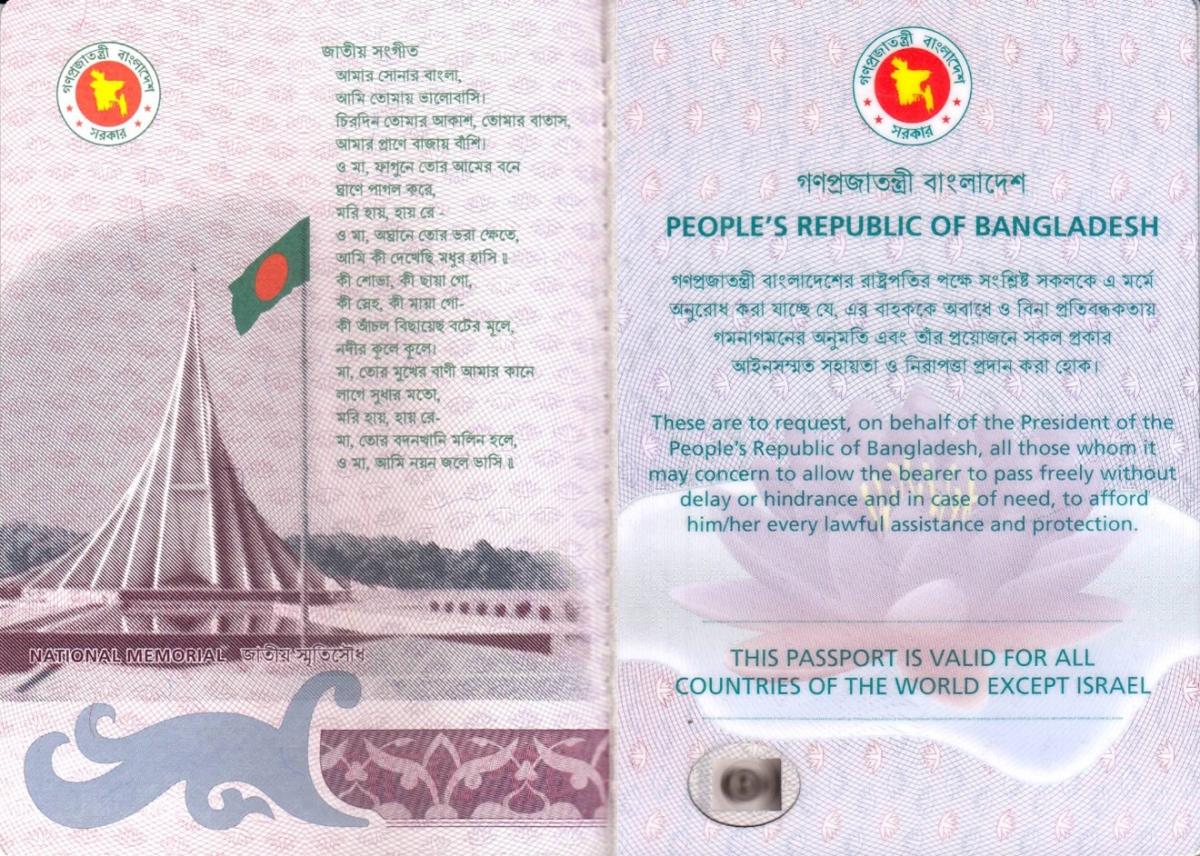 Tapa interior del antiguo pasaporte de Bangladesh el cual está siendo eliminado gradualmente