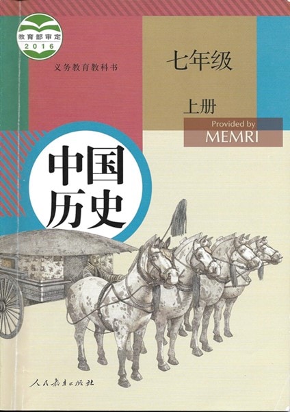 Excerpts Translated From Chinese History Schoolbooks | MEMRI