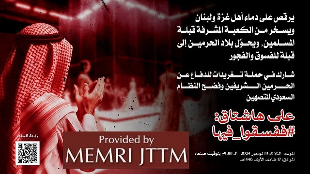 https://www.memri.org/sites/default/files/2024/11/photo_2024-11-19_12-08-53.jpg