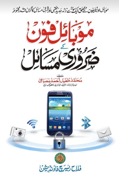 Quthar Harabi Sexs Videos - Review Of Indian Islamic Cleric's Book On 'Essential Problems Of The Mobile  Phone' Criticizing Muslim Girls For Using Them - Noting Prophet Muhammad  Said 'Do Not Teach Women To Write' - And