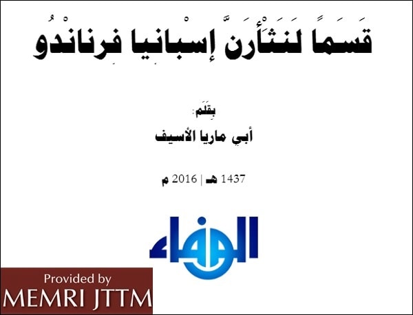 https://www.memri.org/sites/default/files/jttm/image/FernandoSpain%281%29.jpg